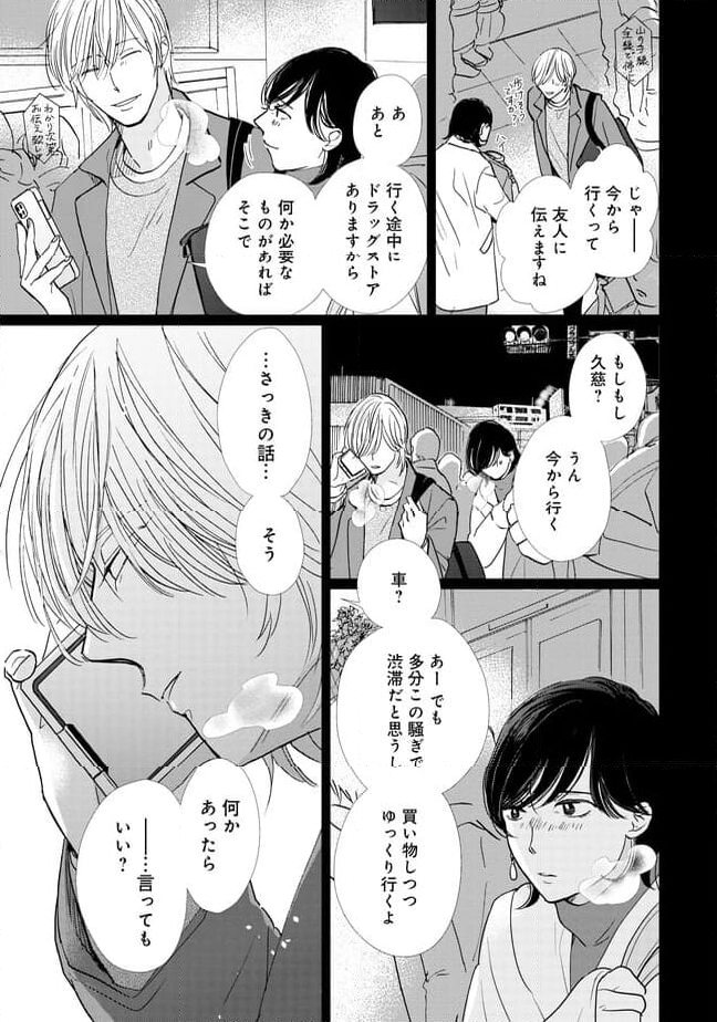 スモークブルーの雨のち晴れ - 第16話 - Page 29