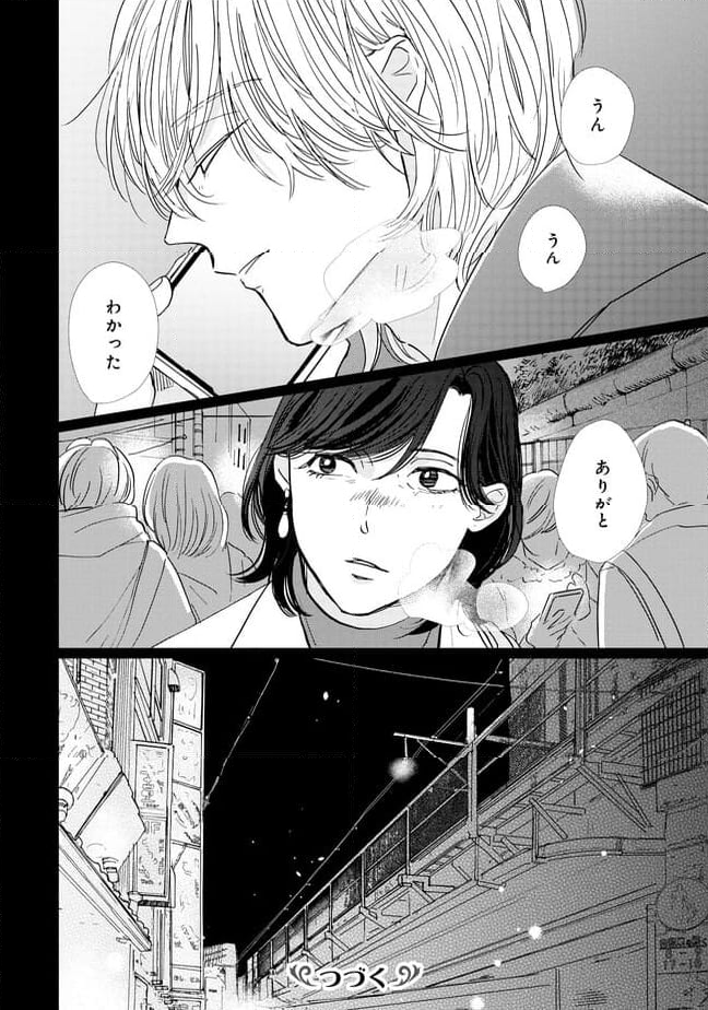 スモークブルーの雨のち晴れ - 第16話 - Page 30