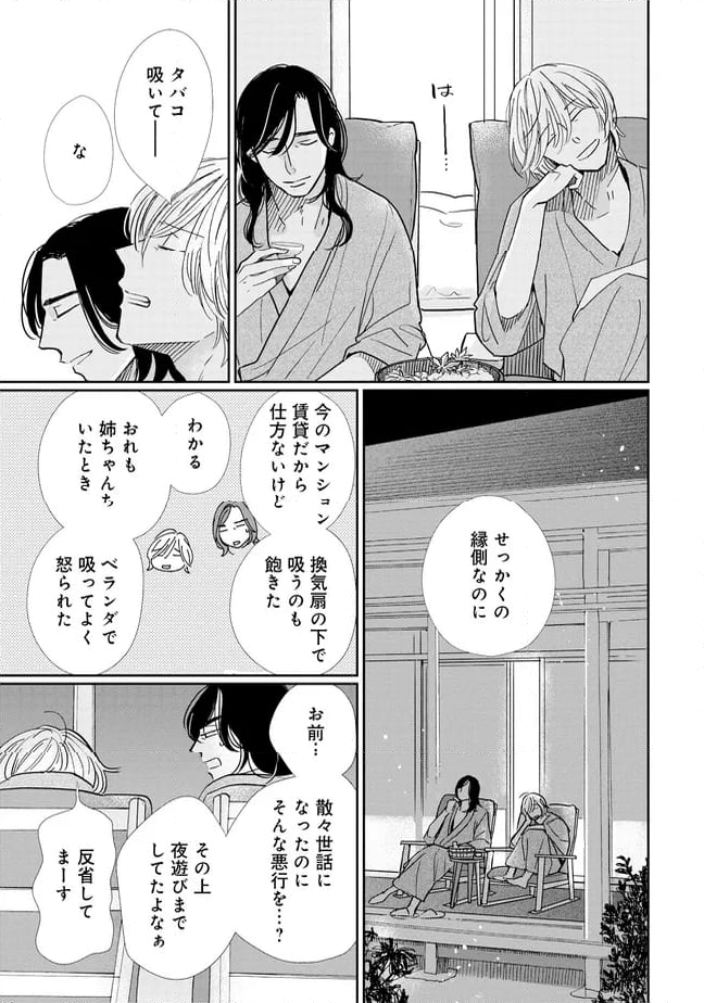 スモークブルーの雨のち晴れ - 第25話 - Page 11