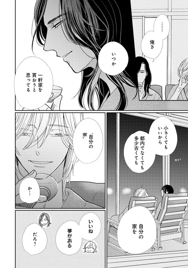 スモークブルーの雨のち晴れ 第25話 - Page 14