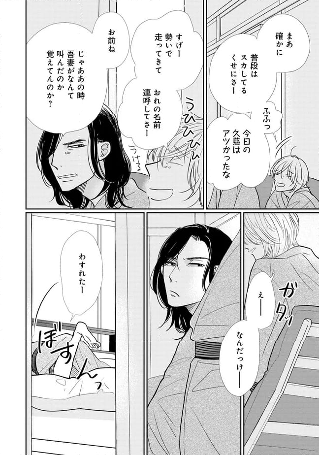 スモークブルーの雨のち晴れ 第25話 - Page 18