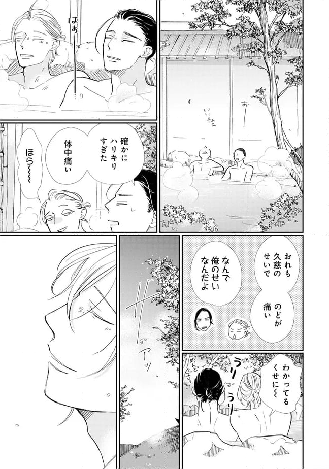 スモークブルーの雨のち晴れ - 第26話 - Page 13