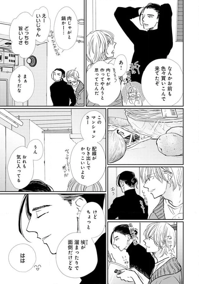 スモークブルーの雨のち晴れ 第17.2話 - Page 21