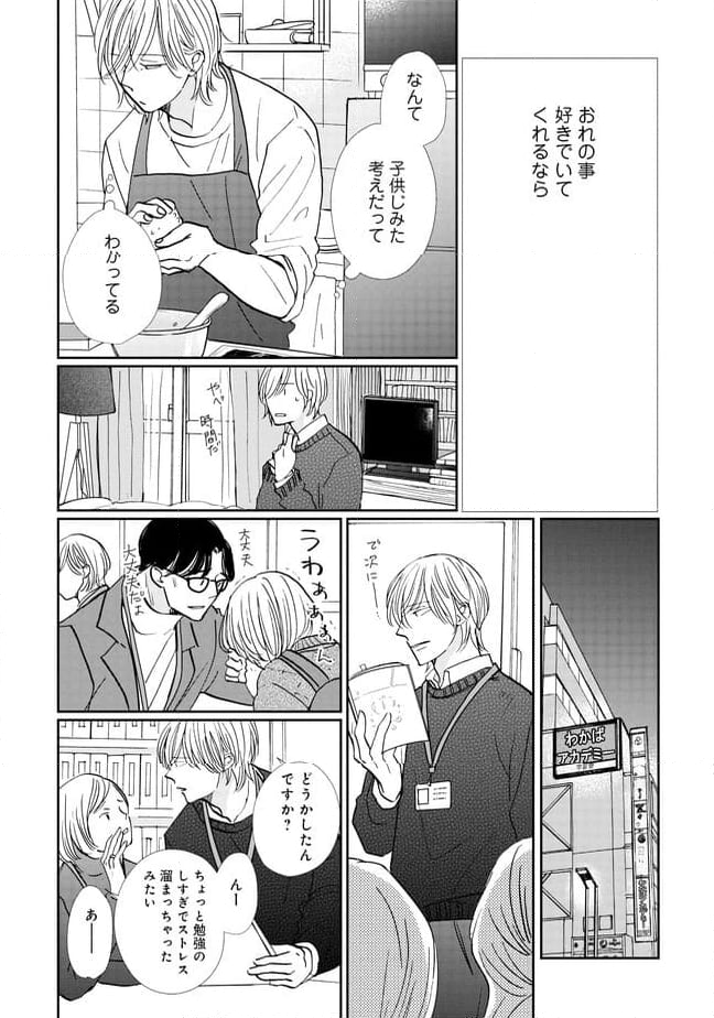 スモークブルーの雨のち晴れ - 第17.2話 - Page 8