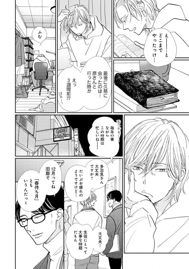 スモークブルーの雨のち晴れ 第17.2話 - Page 10