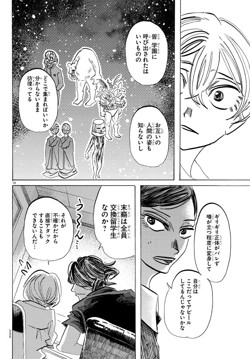 SANDA – サンダ 第82話 - Page 24