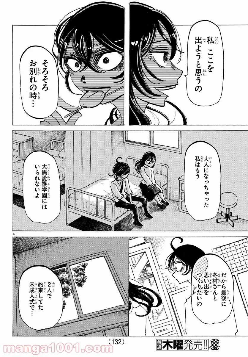 SANDA – サンダ 第28話 - Page 3