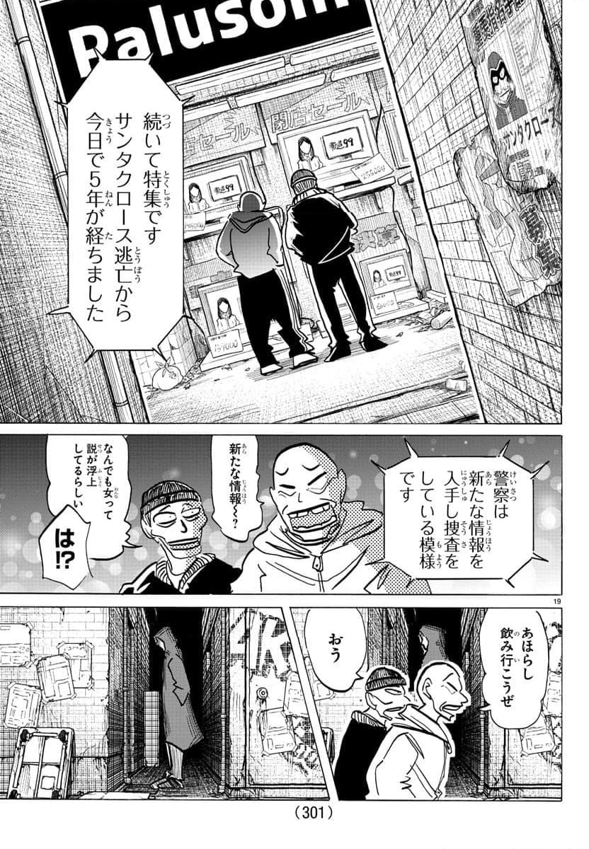 SANDA – サンダ 第138話 - Page 22