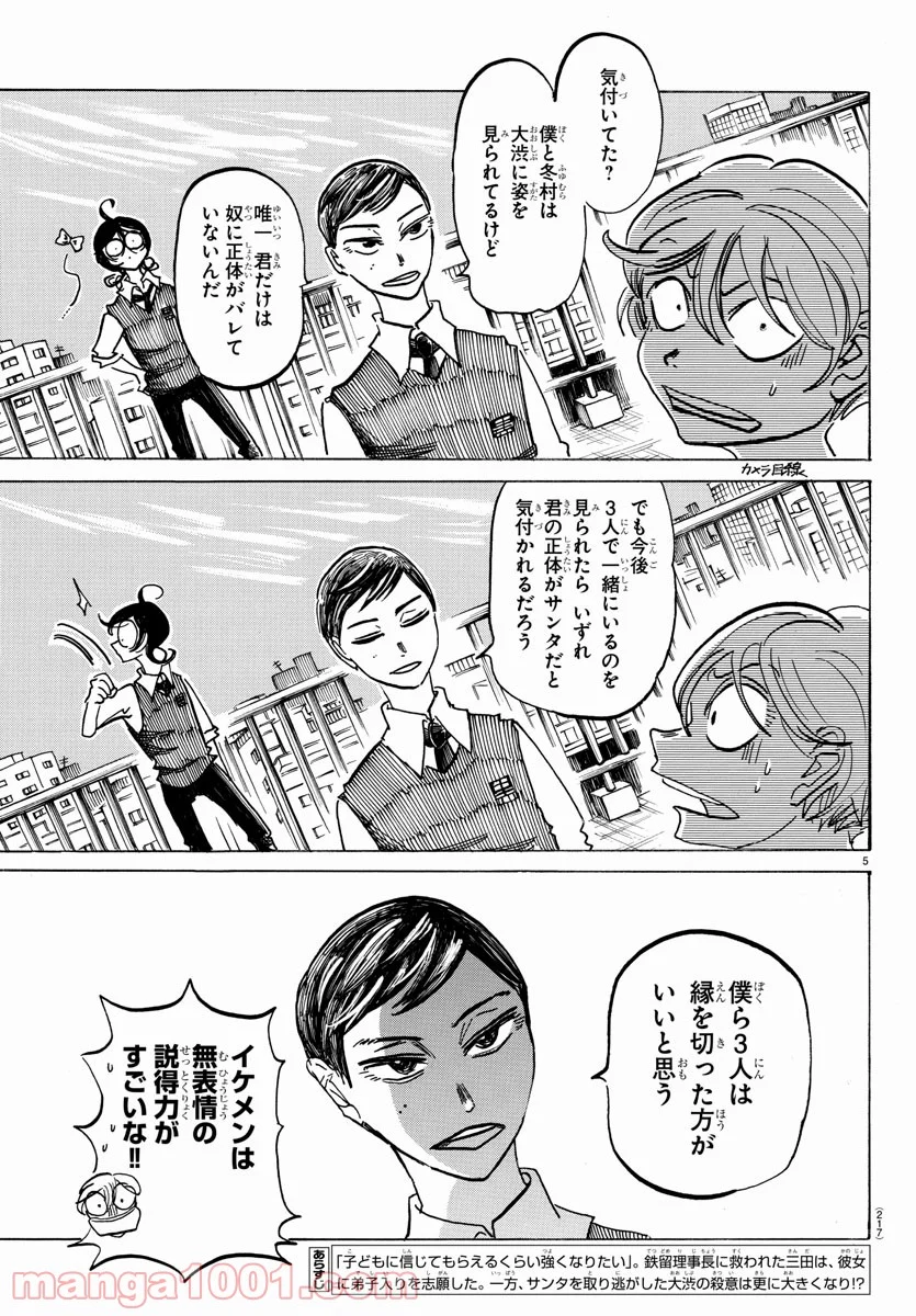 SANDA – サンダ 第22話 - Page 5