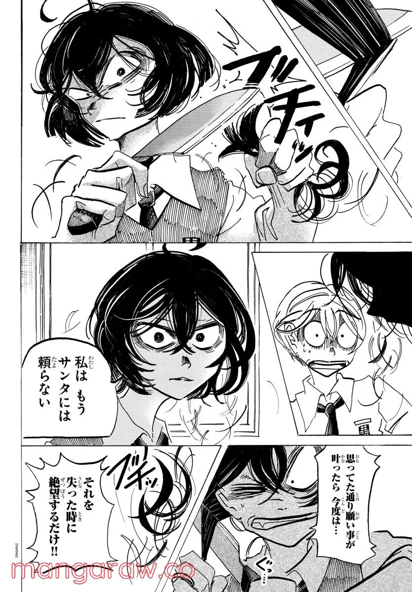 SANDA – サンダ 第43話 - Page 8