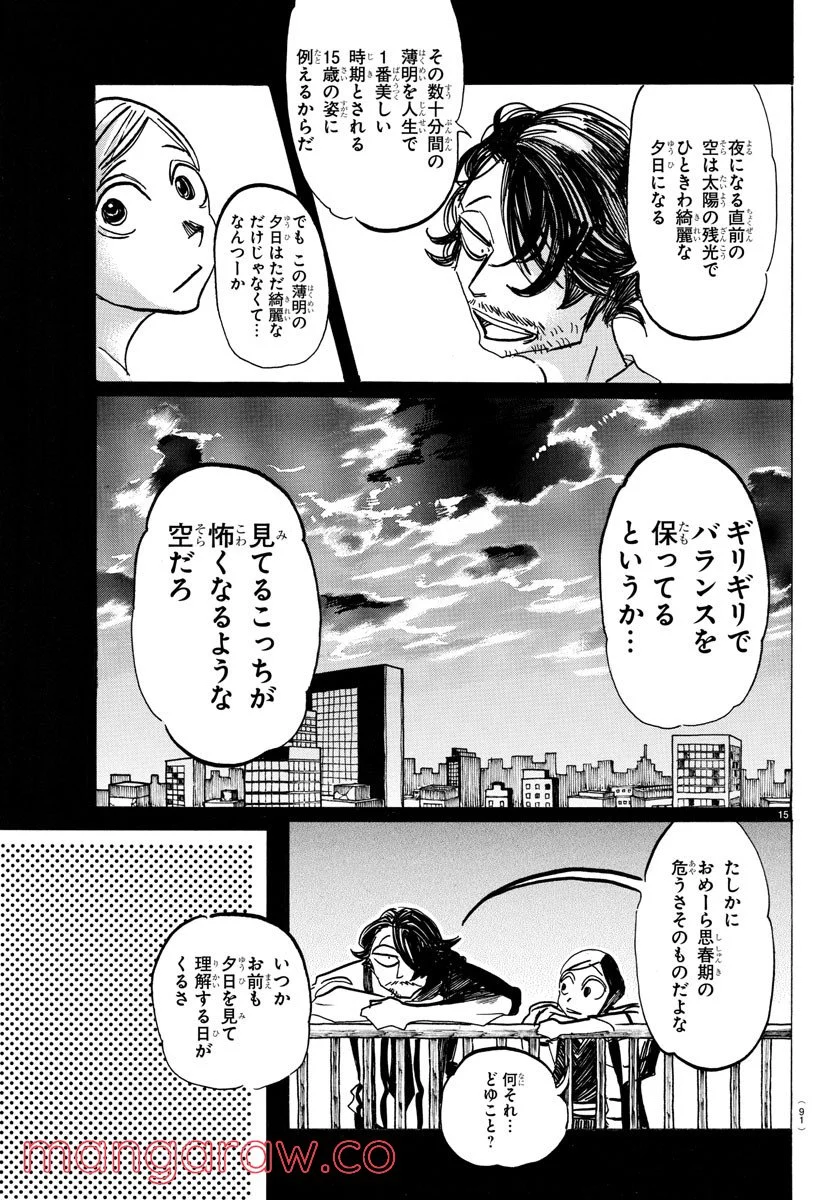 SANDA – サンダ 第36話 - Page 16