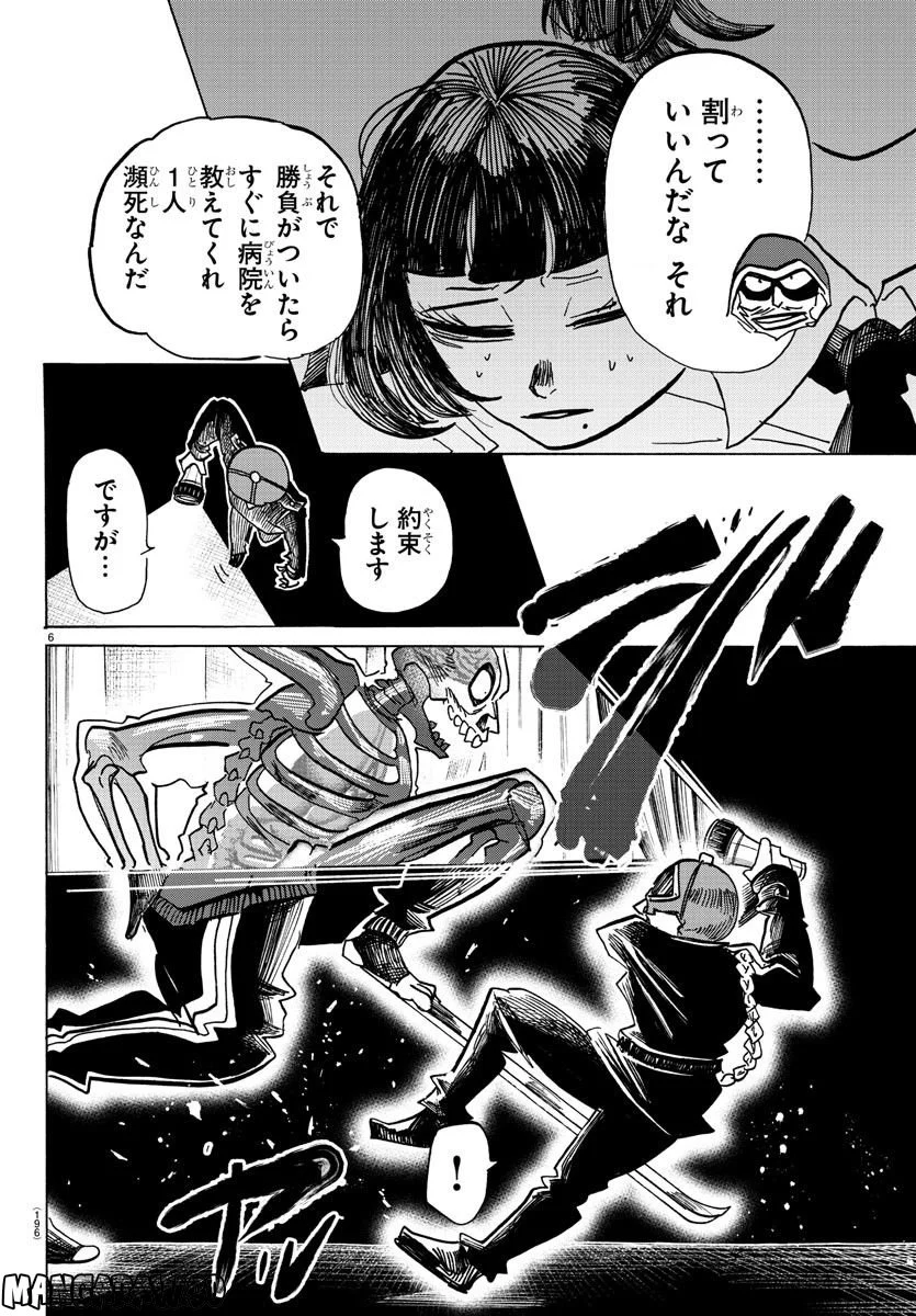 SANDA – サンダ 第71話 - Page 6