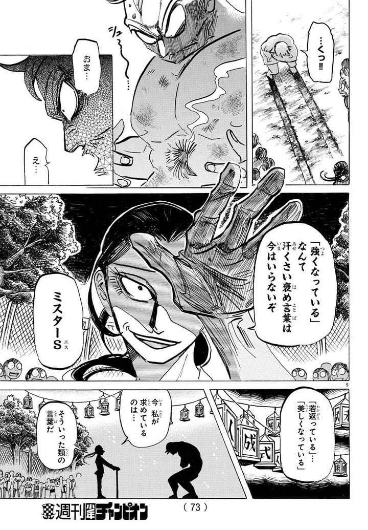 SANDA – サンダ 第40話 - Page 6