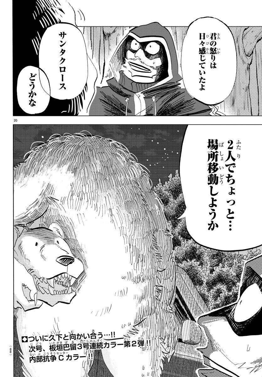 SANDA – サンダ 第100話 - Page 21