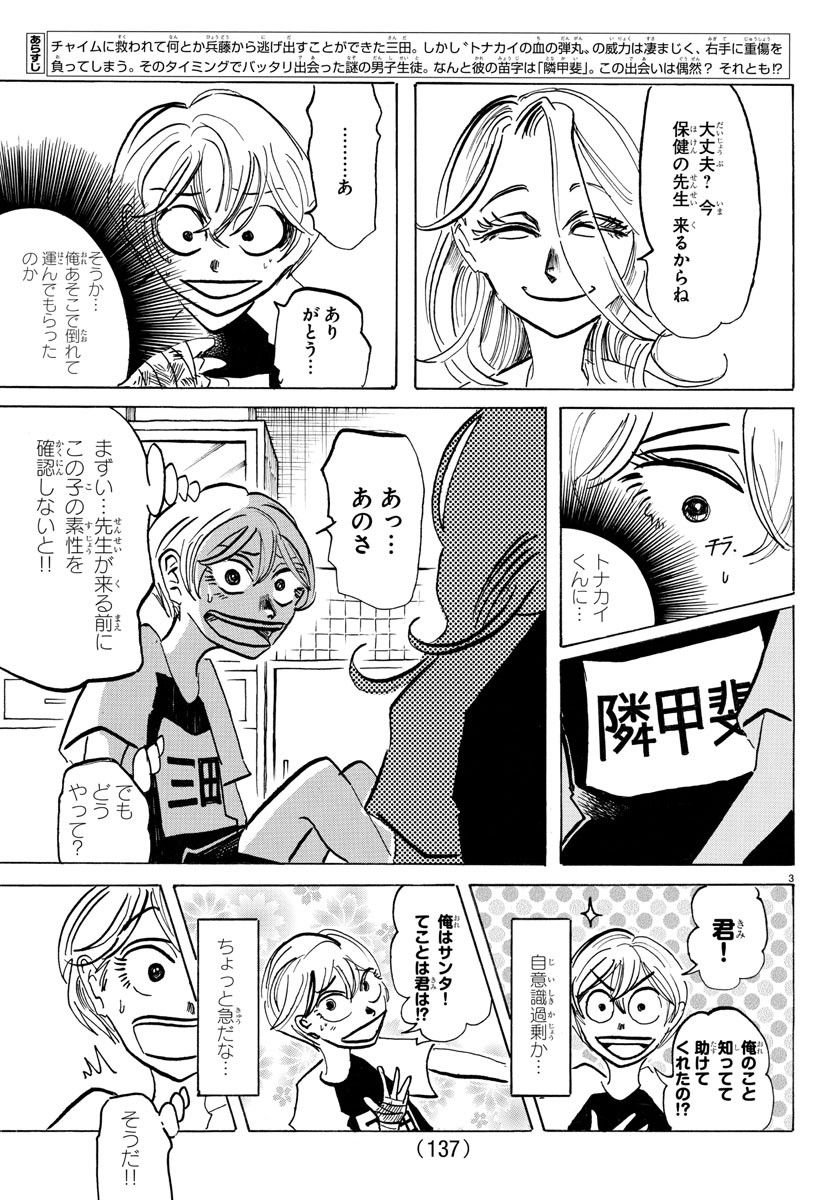 SANDA – サンダ 第48話 - Page 4