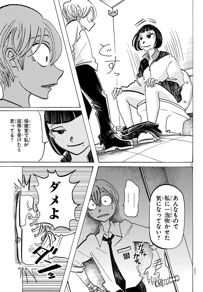 SANDA – サンダ 第50話 - Page 19