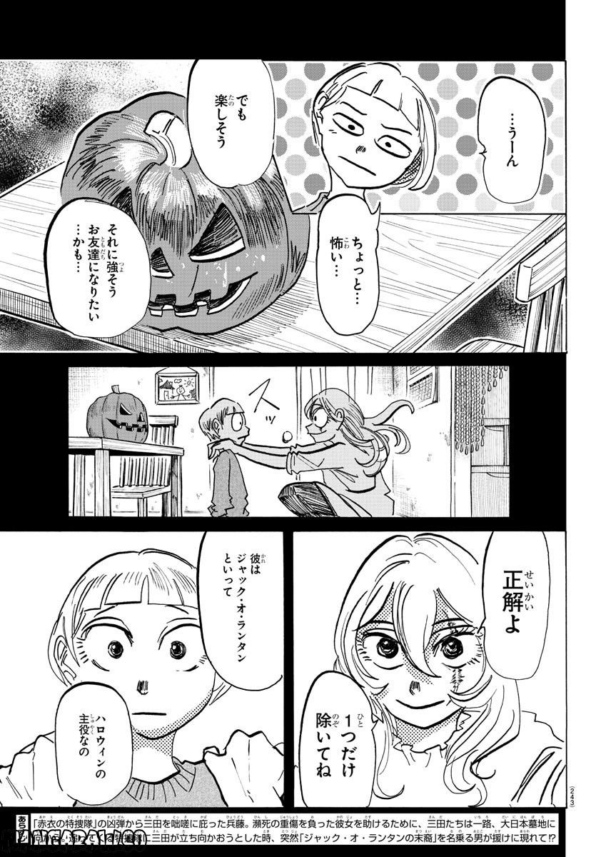 SANDA – サンダ 第70話 - Page 3