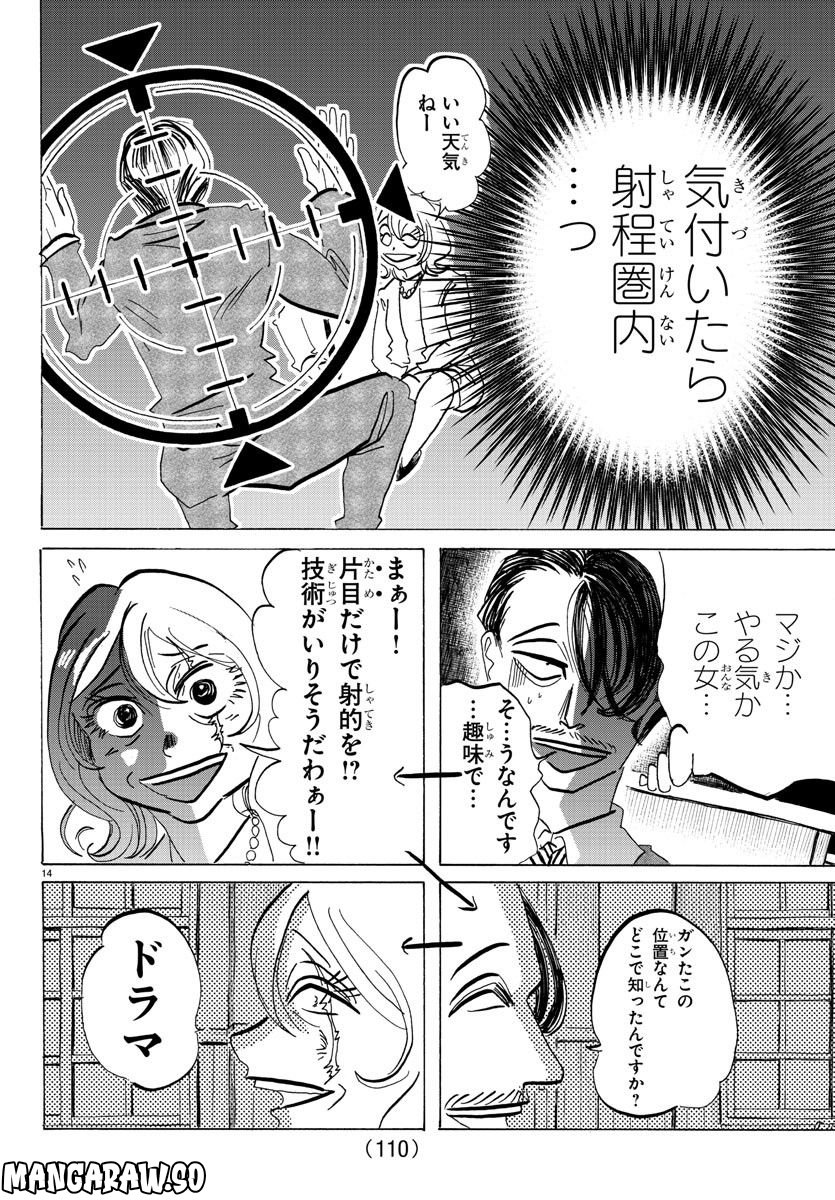 SANDA – サンダ 第75話 - Page 14