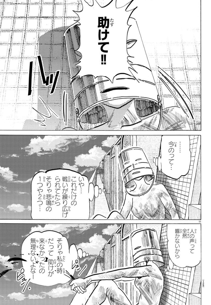 SANDA – サンダ 第122話 - Page 11