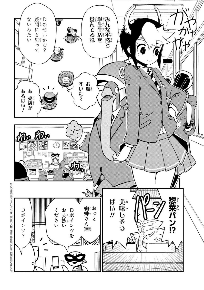 蜘蛛ですが、なにか？ 蜘蛛子四姉妹の日常 第87話 - Page 2