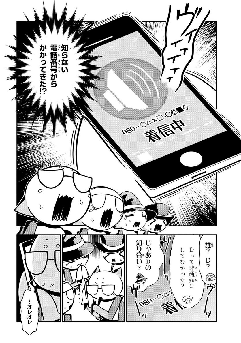 蜘蛛ですが、なにか？ 蜘蛛子四姉妹の日常 第76話 - Page 2