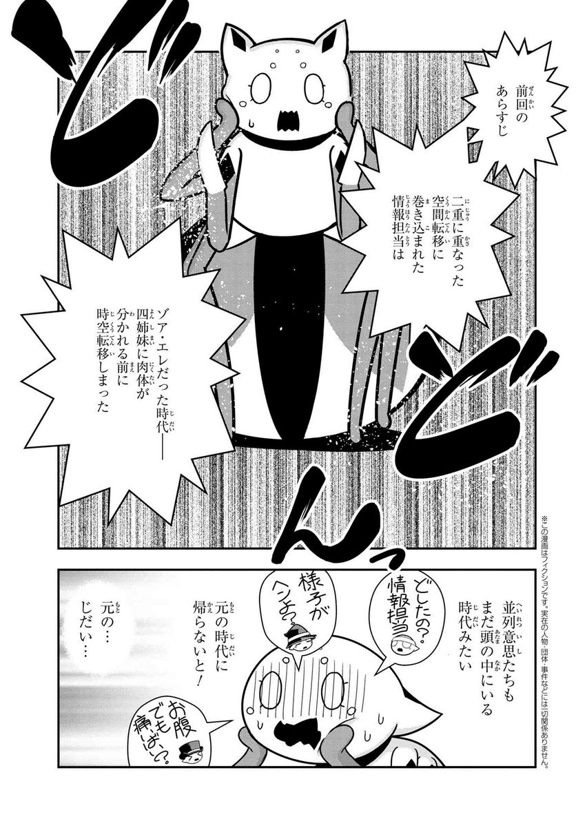 蜘蛛ですが、なにか？ 蜘蛛子四姉妹の日常 第69話 - Page 1