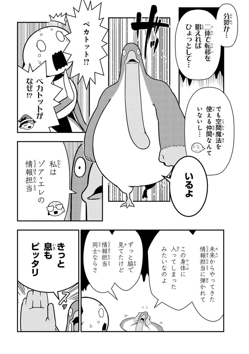 蜘蛛ですが、なにか？ 蜘蛛子四姉妹の日常 第69話 - Page 6