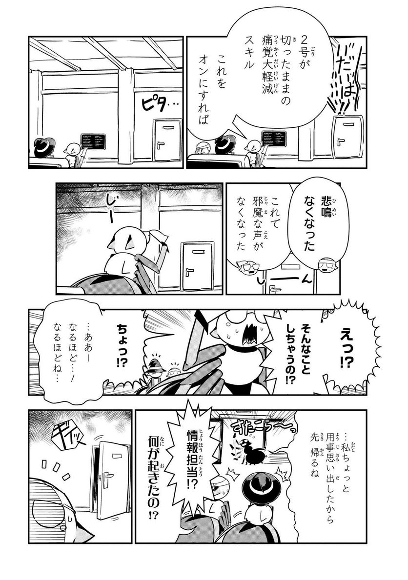 蜘蛛ですが、なにか？ 蜘蛛子四姉妹の日常 第91話 - Page 6