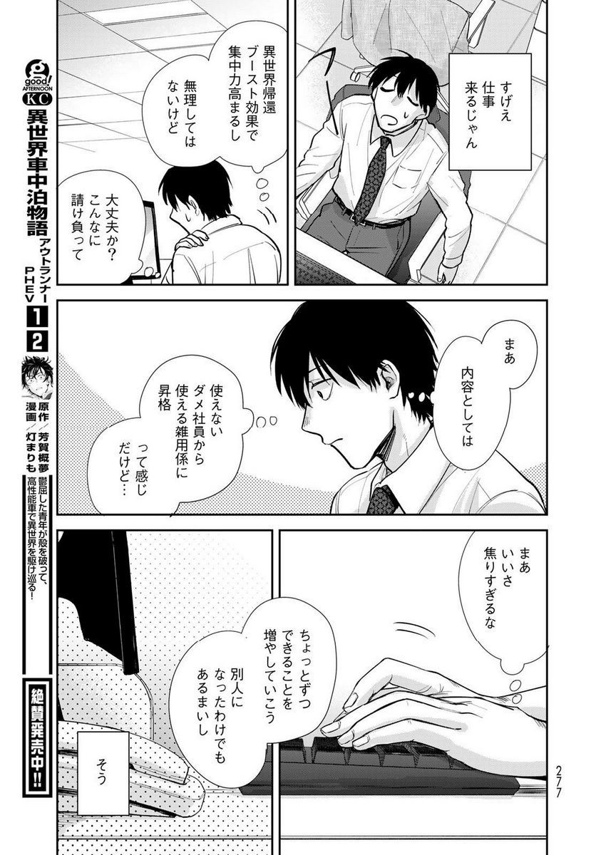 異世界車中泊物語　アウトランナーPHEV 第13話 - Page 17