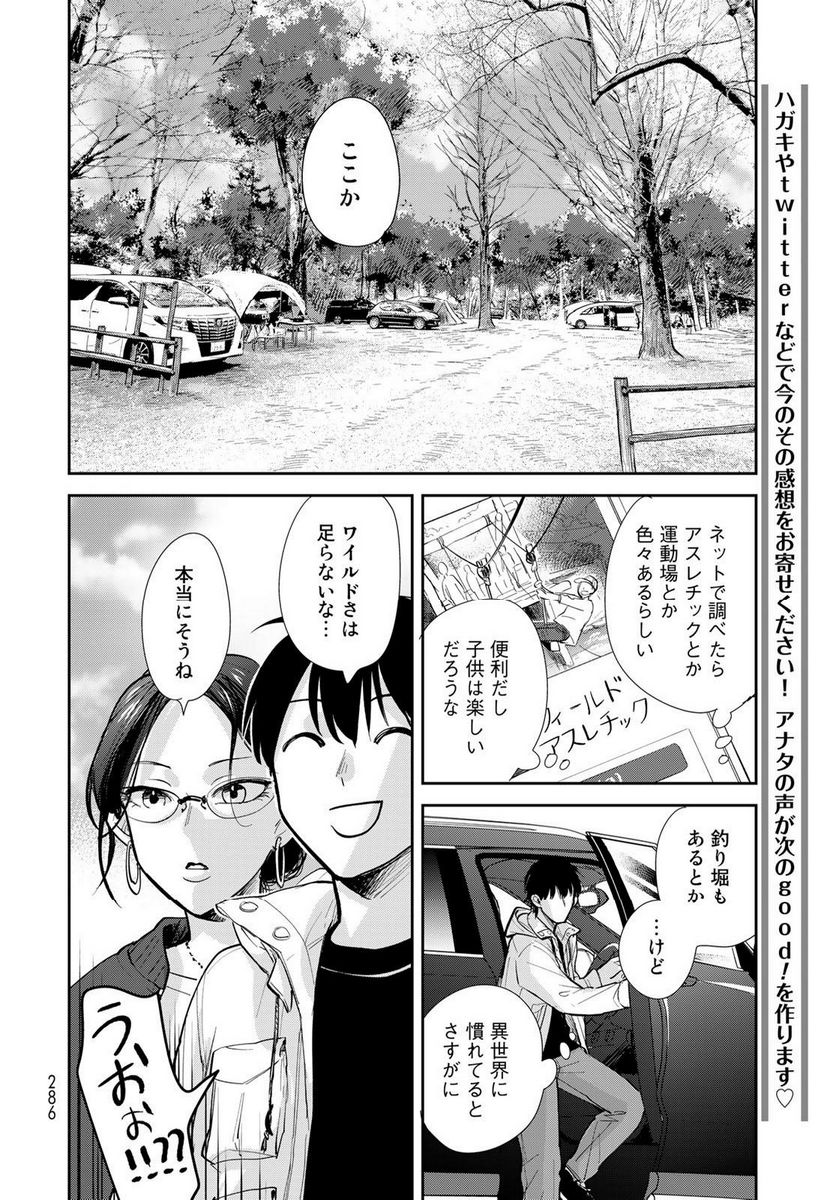 異世界車中泊物語　アウトランナーPHEV 第13話 - Page 26