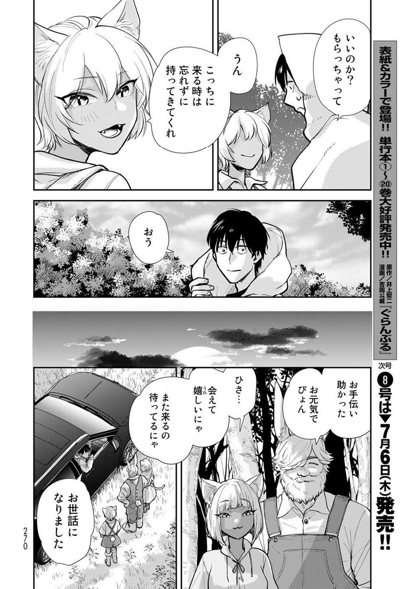 異世界車中泊物語　アウトランナーPHEV 第13話 - Page 10