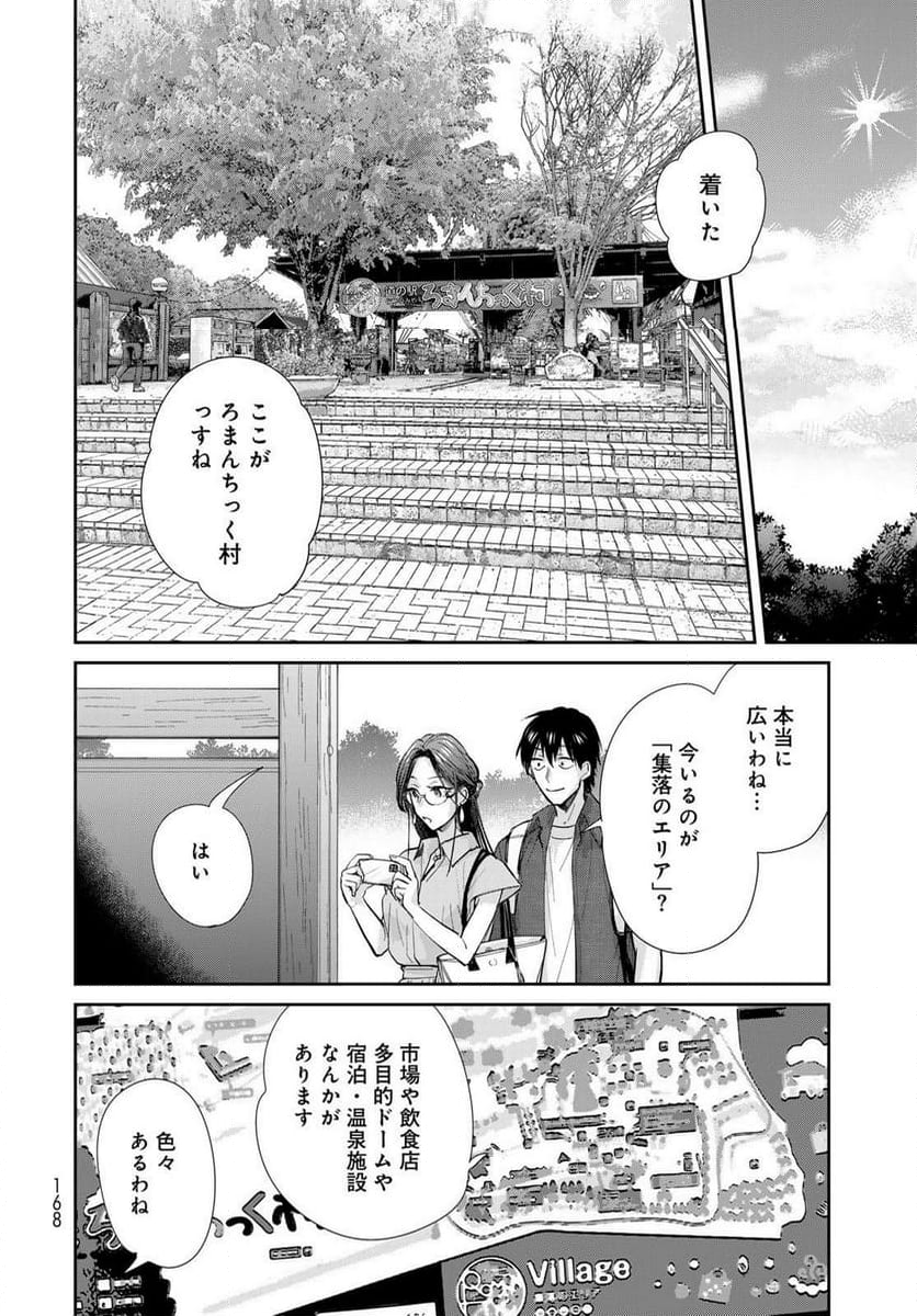 異世界車中泊物語　アウトランナーPHEV 第25話 - Page 20