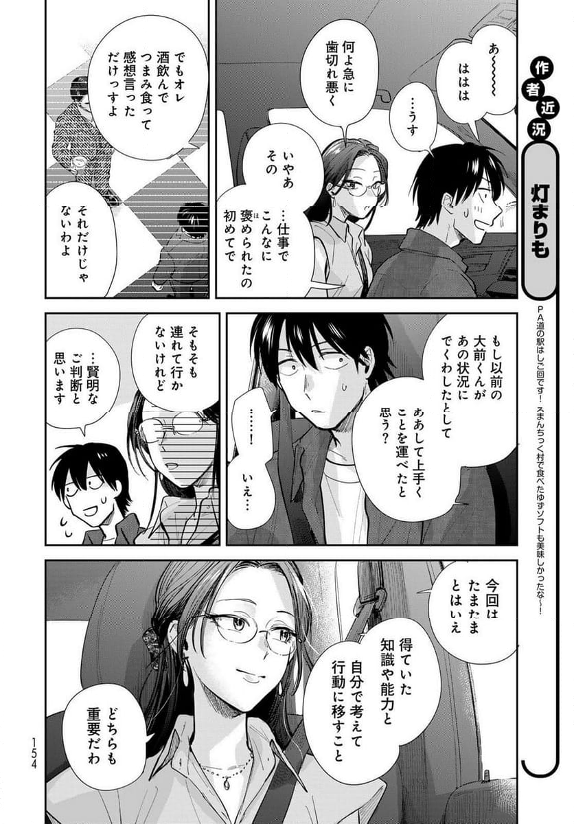 異世界車中泊物語　アウトランナーPHEV 第25話 - Page 6