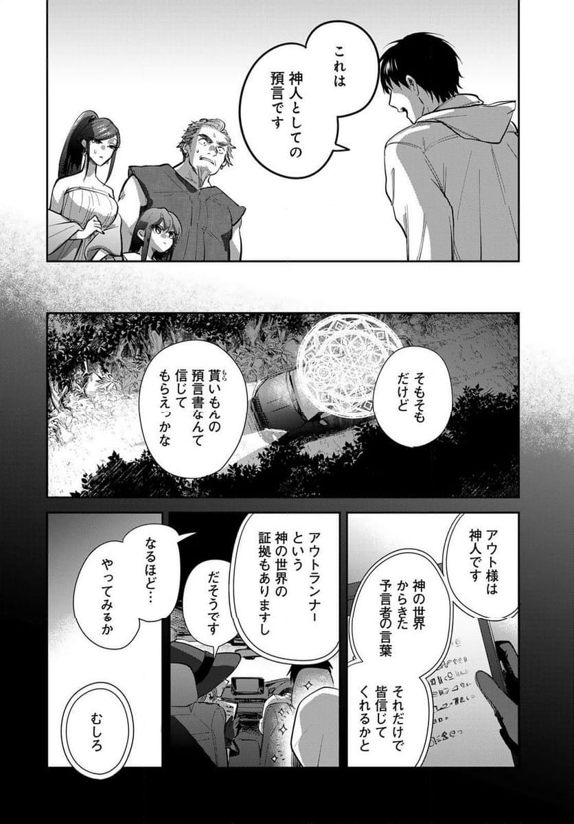 異世界車中泊物語　アウトランナーPHEV 第20話 - Page 24