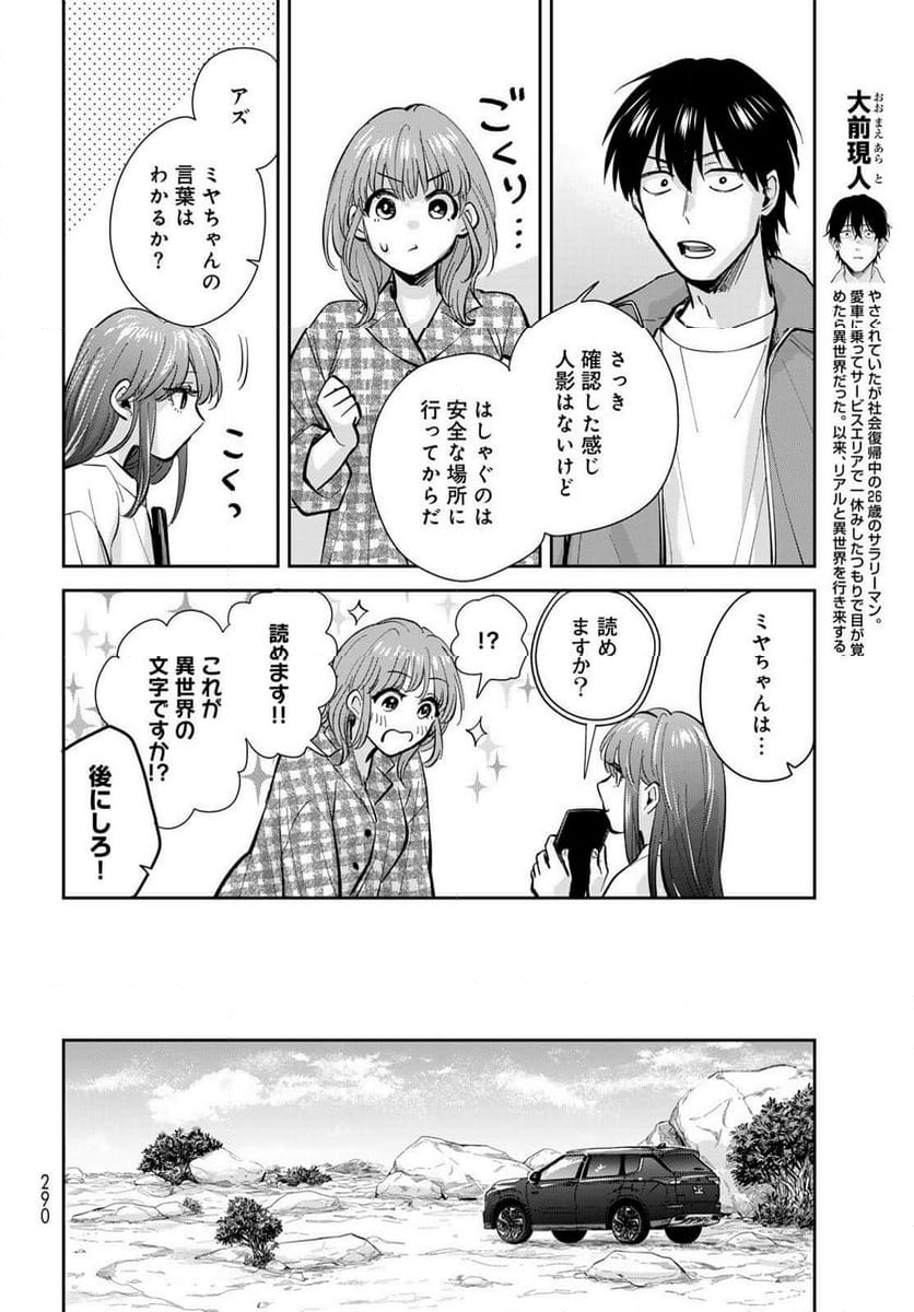 異世界車中泊物語　アウトランナーPHEV 第20話 - Page 4