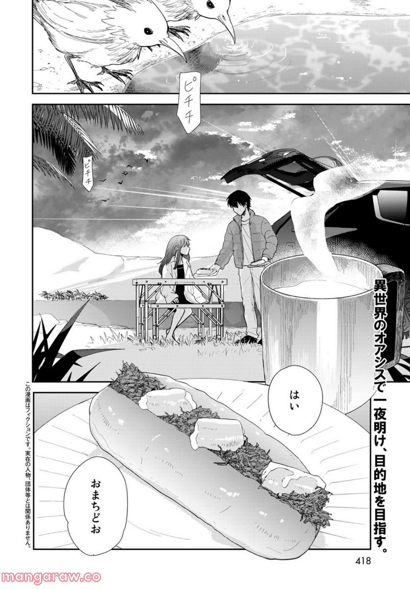 異世界車中泊物語　アウトランナーPHEV 第7話 - Page 2