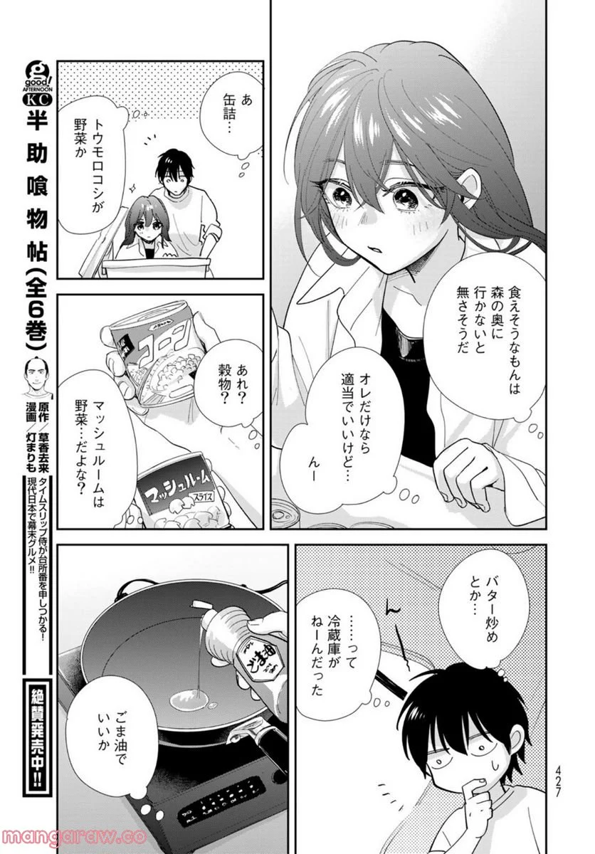 異世界車中泊物語　アウトランナーPHEV 第7話 - Page 11