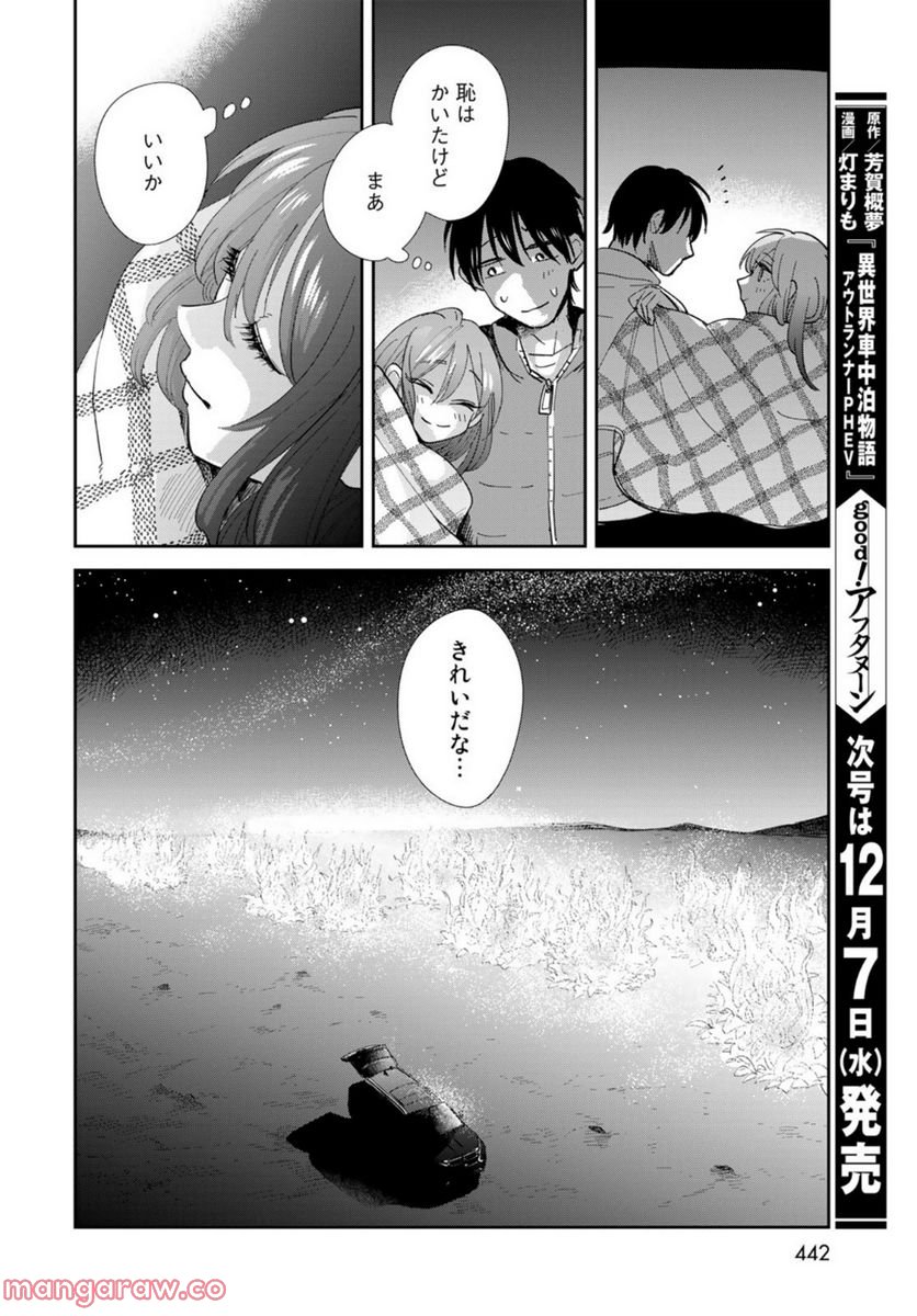 異世界車中泊物語　アウトランナーPHEV 第7話 - Page 26