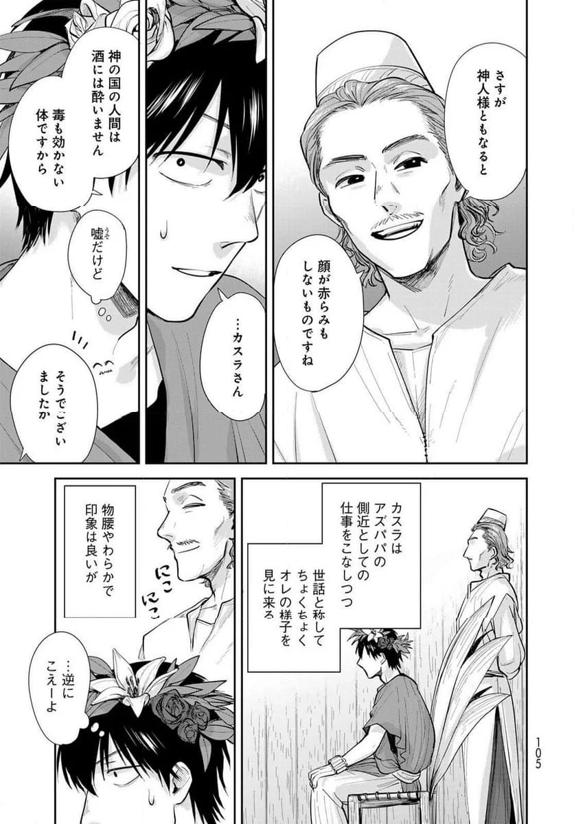 異世界車中泊物語　アウトランナーPHEV 第21話 - Page 7