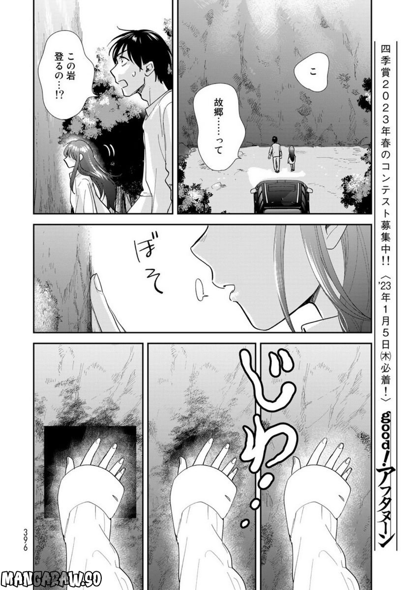 異世界車中泊物語　アウトランナーPHEV 第8話 - Page 16