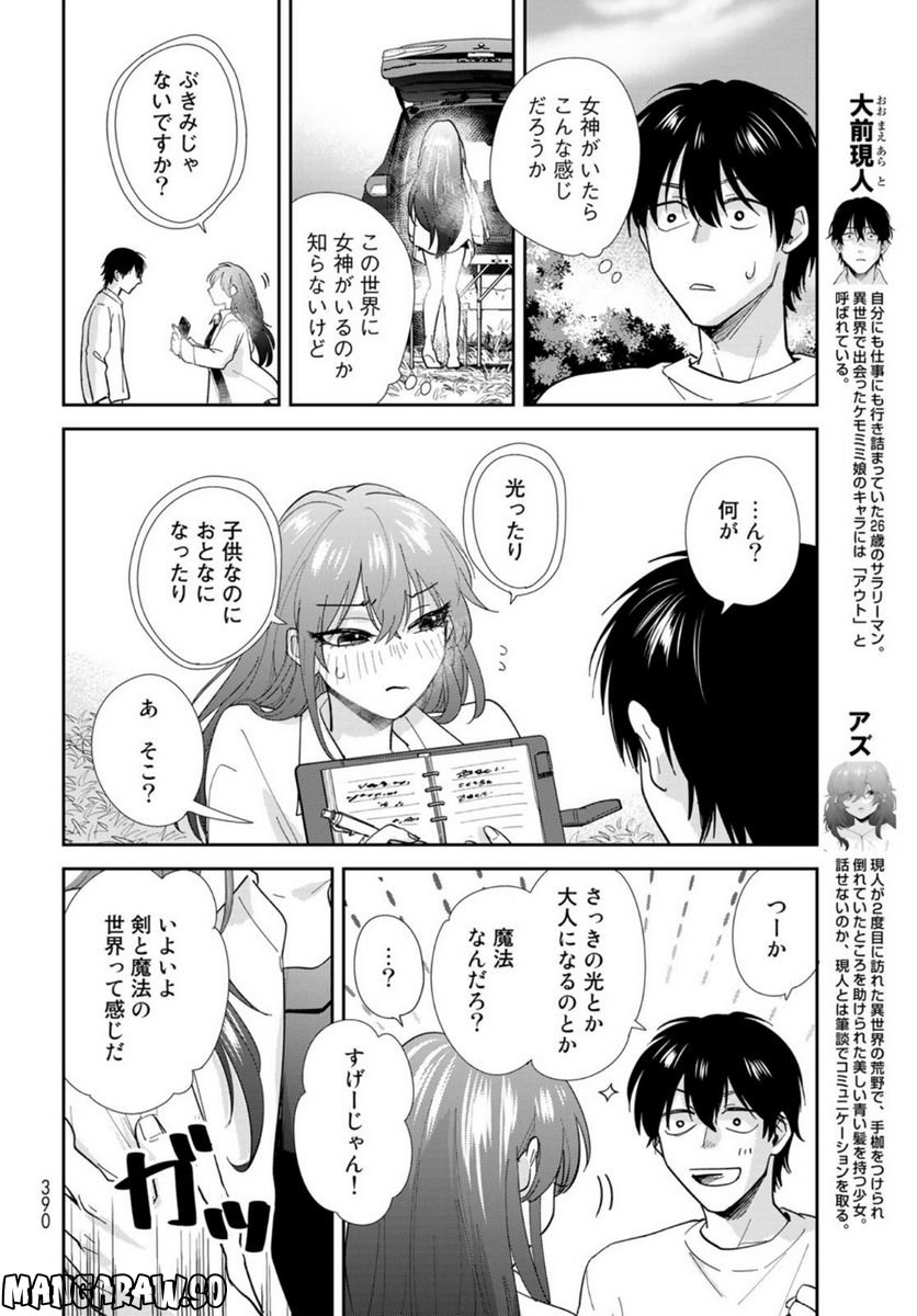 異世界車中泊物語　アウトランナーPHEV 第8話 - Page 10