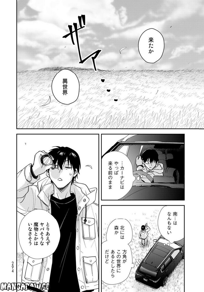 異世界車中泊物語　アウトランナーPHEV 第10話 - Page 28