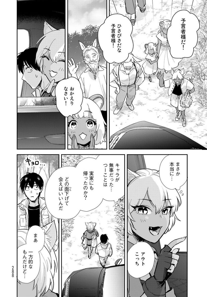 異世界車中泊物語　アウトランナーPHEV 第12話 - Page 18