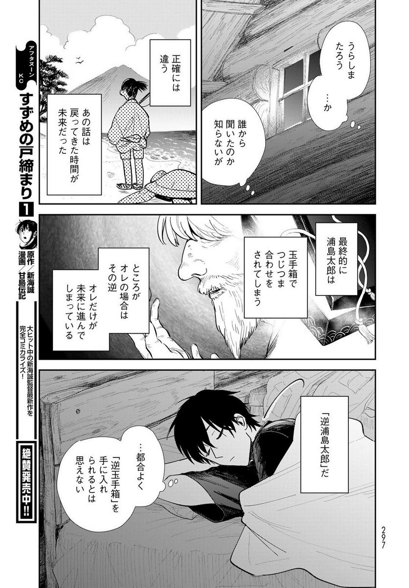 異世界車中泊物語　アウトランナーPHEV 第12話 - Page 27