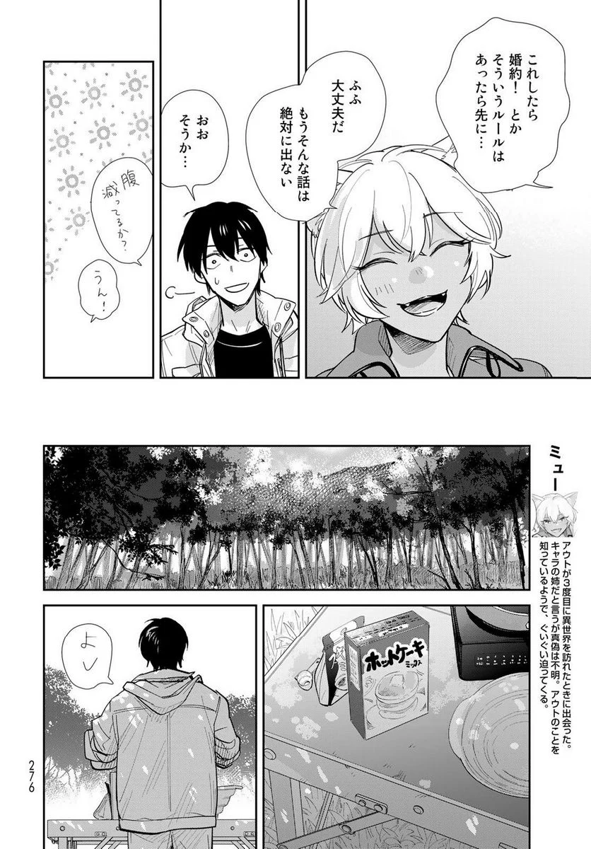 異世界車中泊物語　アウトランナーPHEV 第12話 - Page 6