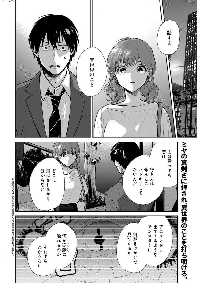 異世界車中泊物語　アウトランナーPHEV 第16話 - Page 2