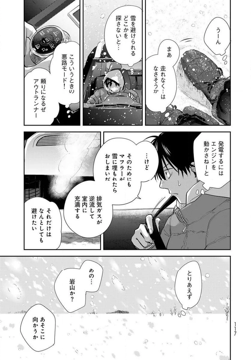 異世界車中泊物語　アウトランナーPHEV 第16話 - Page 13