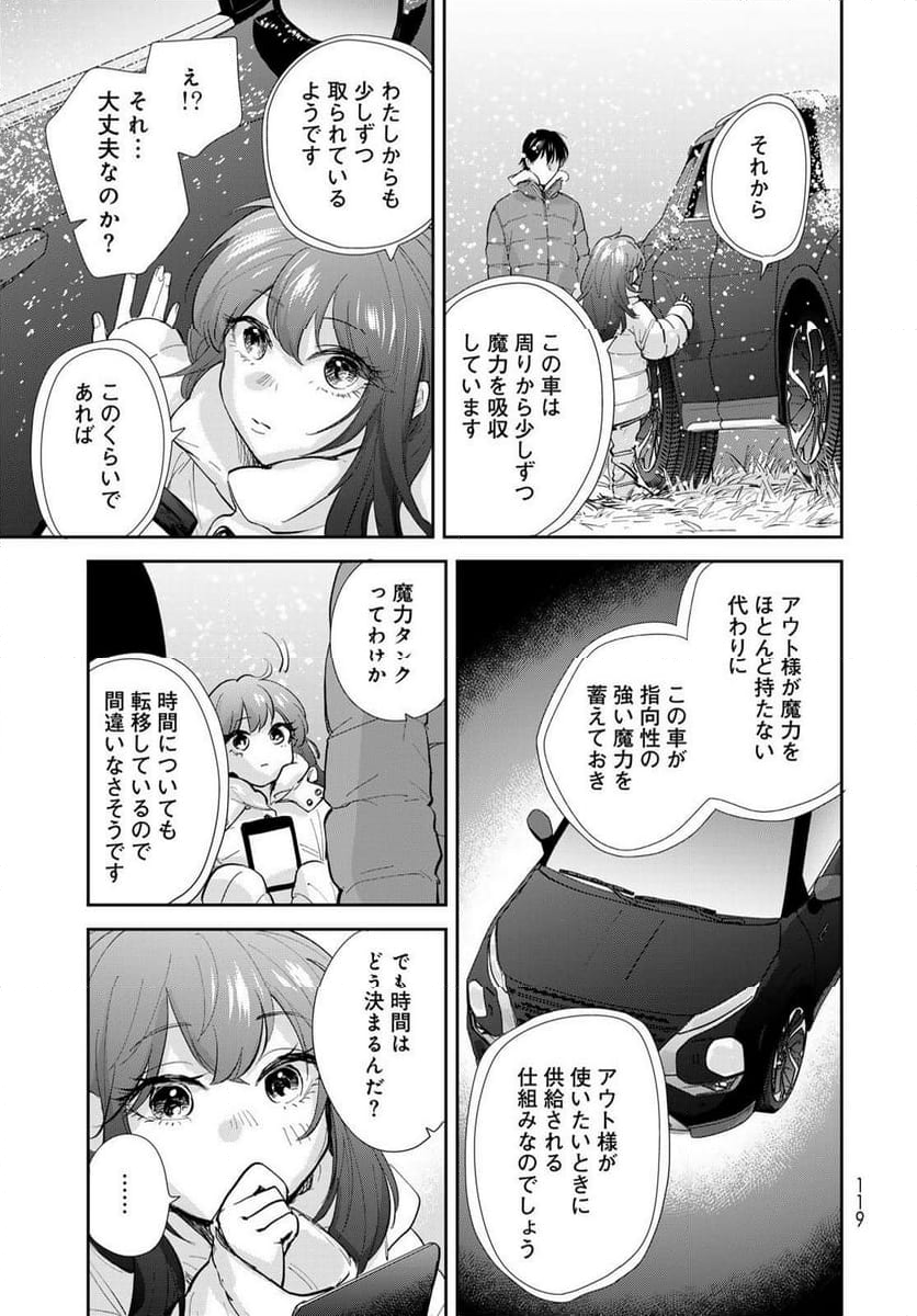 異世界車中泊物語　アウトランナーPHEV 第17話 - Page 21