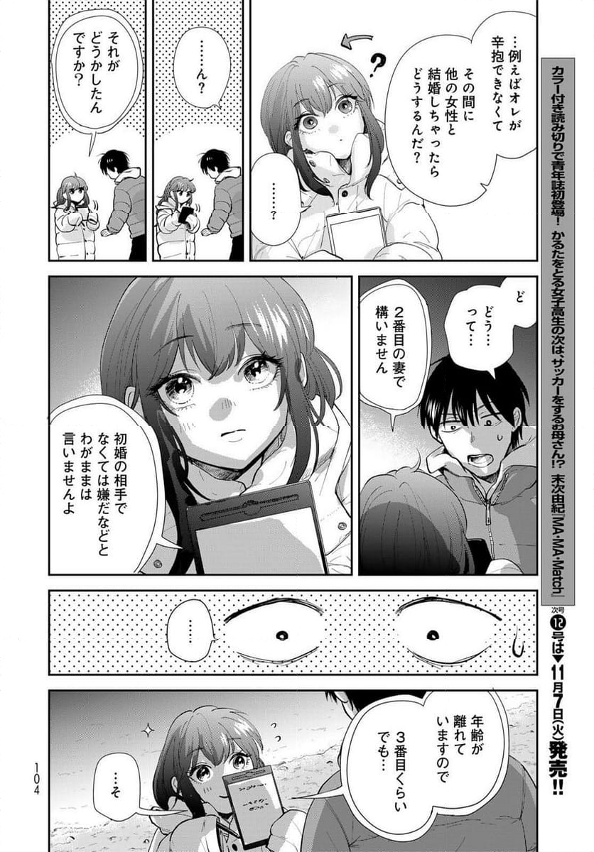 異世界車中泊物語　アウトランナーPHEV 第17話 - Page 6