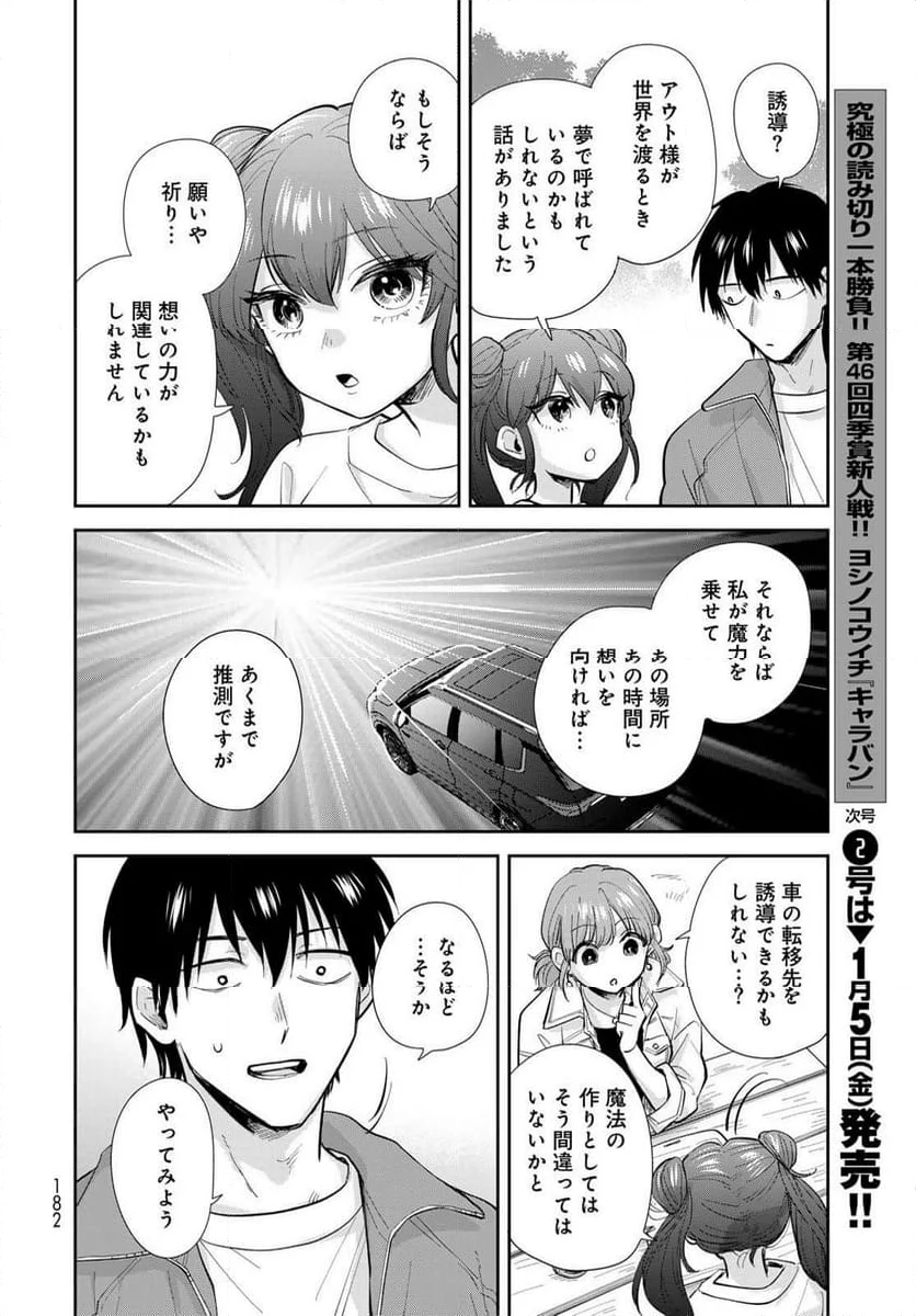 異世界車中泊物語　アウトランナーPHEV 第19話 - Page 18